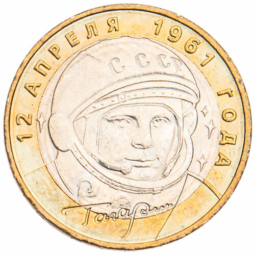 10 рублей 2001 Гагарин ММД UNC 10 рублей 1961 комплект односторонних образцов аа 0000000 аверс реверс 2 банкноты