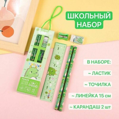 Канцелярский набор школьный для мальчиков и девочек: 2 простых карандаша, точилка, линейка, ластик (стерка) зеленый Динозаврик.