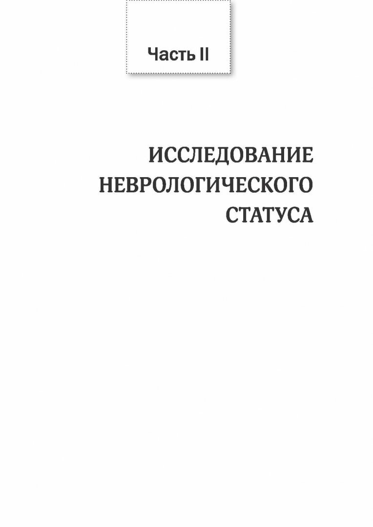 Клиническое неврологическое обследование - фото №10