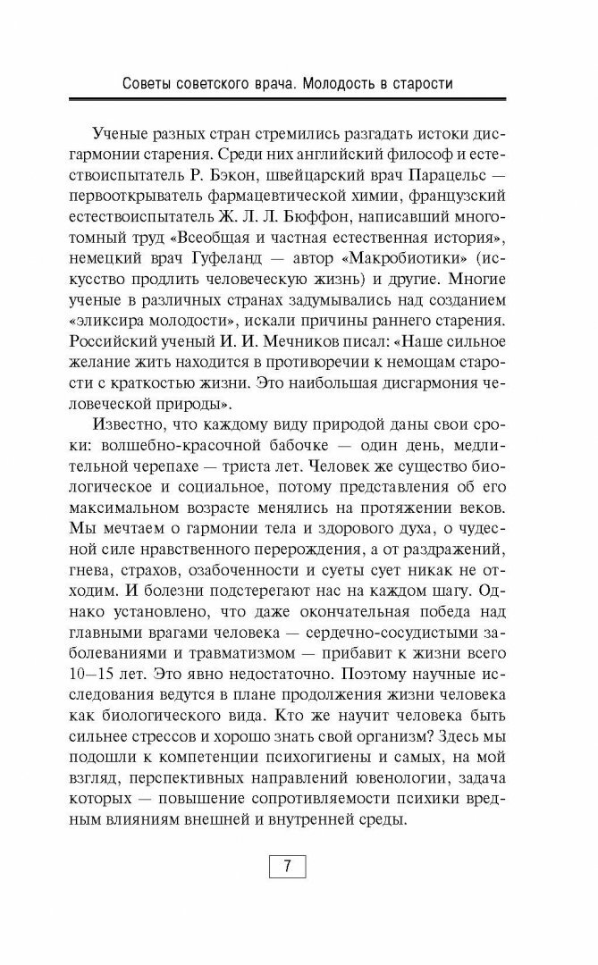 Советы советского врача. Молодость в старости - фото №6