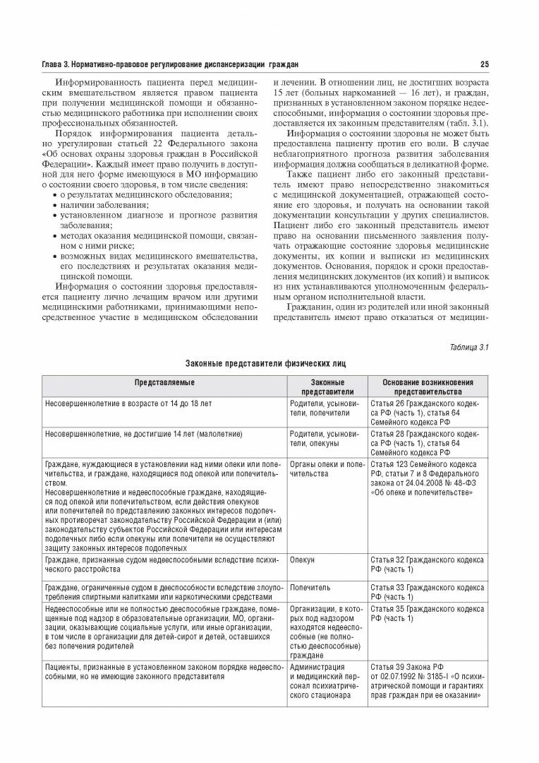 Руководство по диспансеризации взрослого населения - фото №2