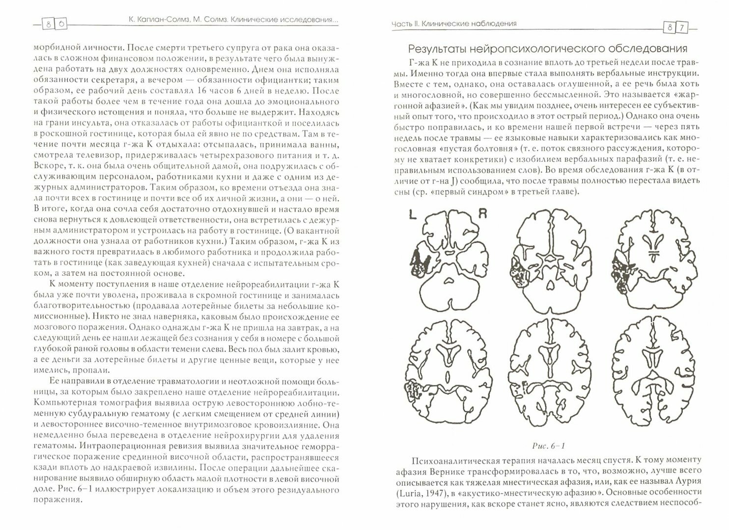 Клинические исследования в нейропсихоанализе - фото №3