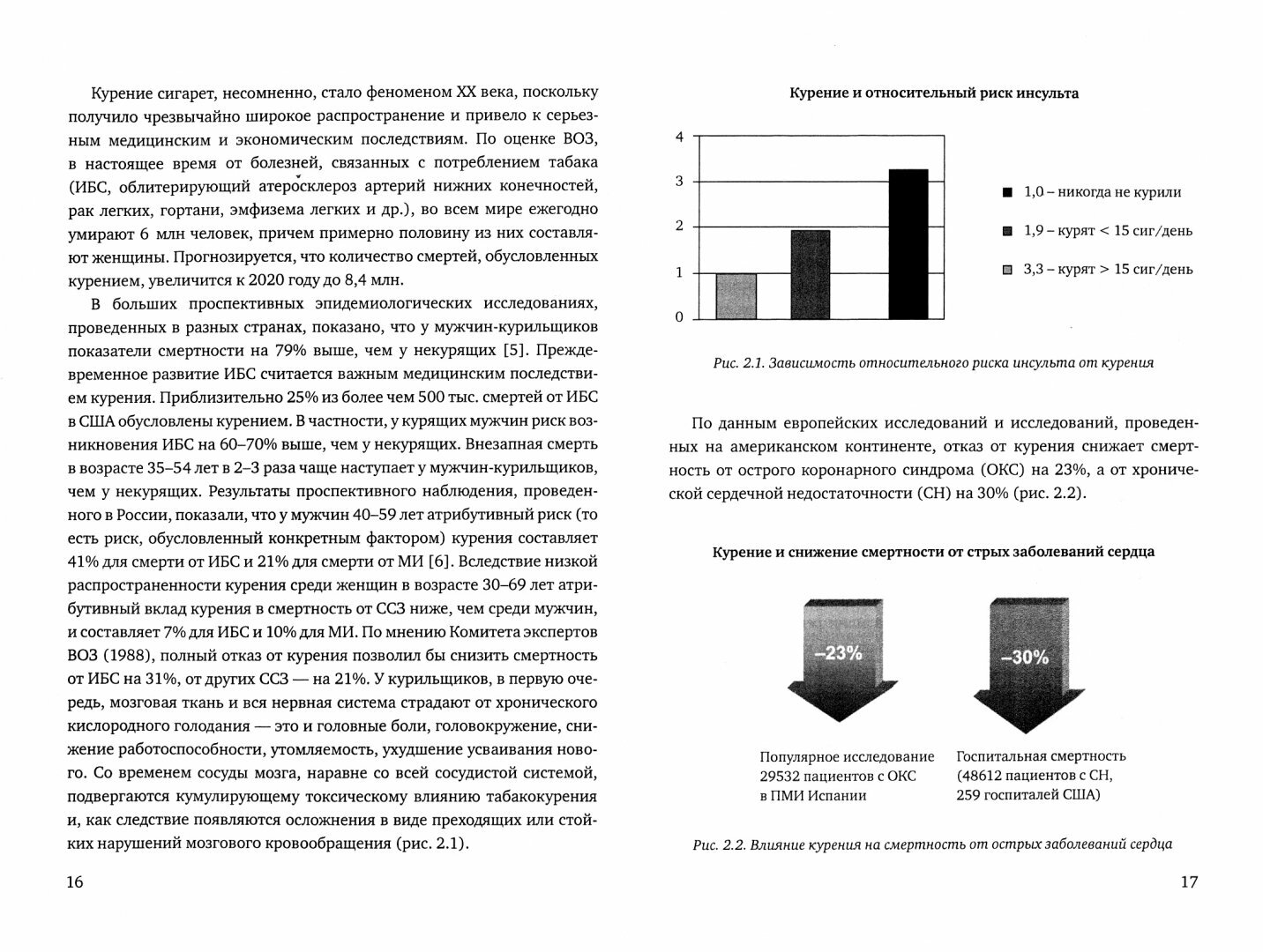 Основы здорового образа жизни у пациентов различных возрастных категорий - фото №5