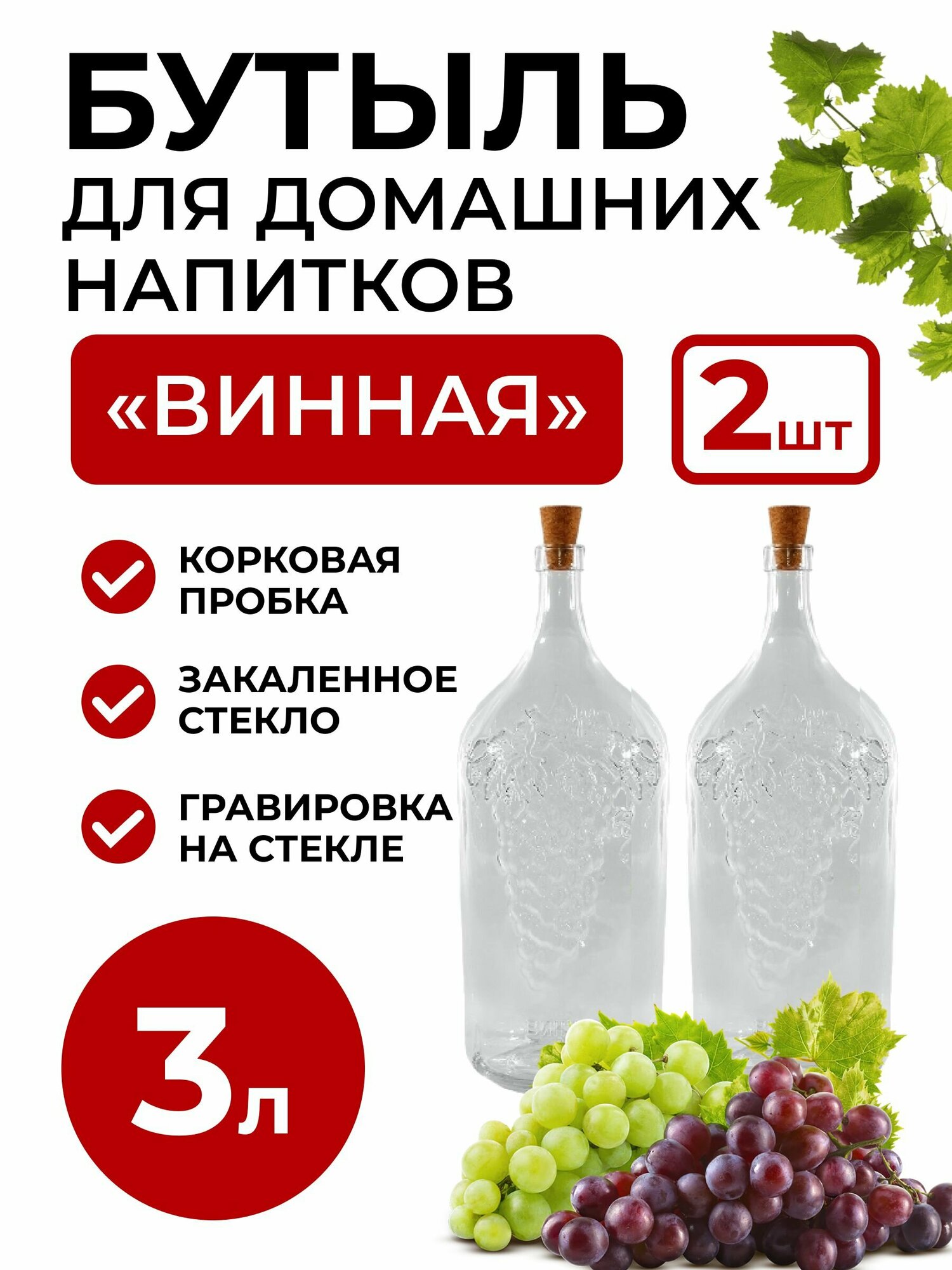Бутылка для домашних напитков 
