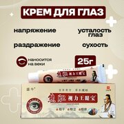 Крем для глаз