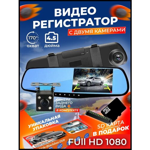 Автомобильный видеорегистратор зеркало 3 в 1 с камерой заднего вида DVR цифровой в машину, регистратор автомобильный, Зеркало регистратор