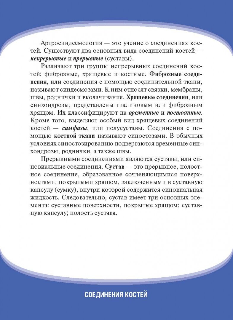 Анатомия человека. Соединения костей. Карточки. Наглядное учебное пособие - фото №3