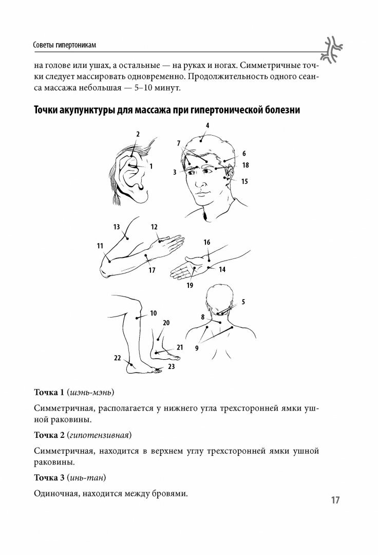 Тело-лекарь. Книга-тренажер для оздоровления без лекарств (новое оформление) - фото №10