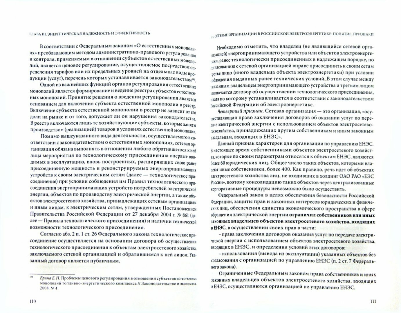 Энергетическое право и энергоэффективность в Германии и России - фото №2