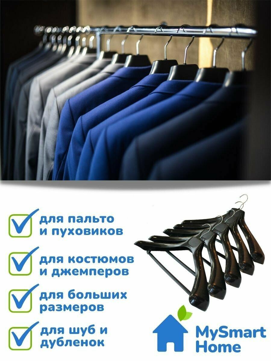 Вешалки-плечики пластиковые, усиленные, набор 5 шт, для больших раземров и верхней одежды — фото 1