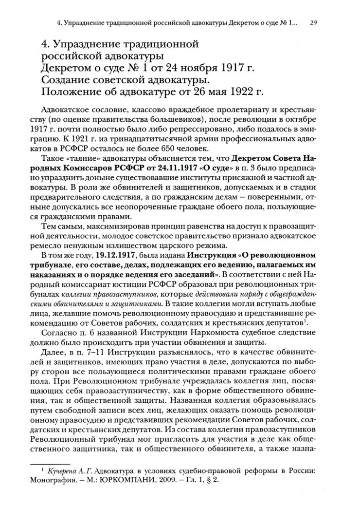 Квалификационный экзамен на статус адвоката. 8-е издание, переработанное и дополненное. - фото №11