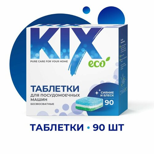 Таблетки для посудомоечных машин KIX, беcфосфатные, 90шт