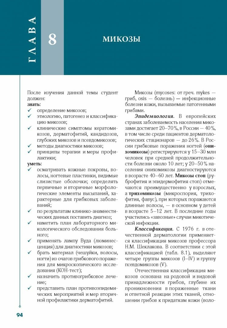 Кожные и венерические болезни. Учебник - фото №5
