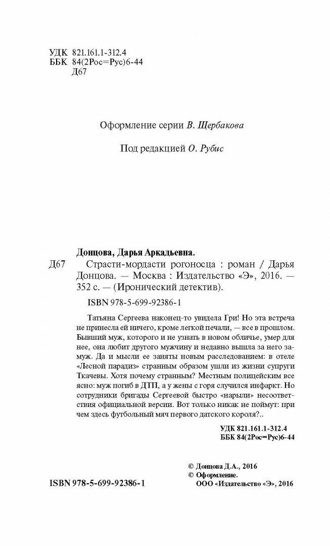 Страсти-мордасти рогоносца (Донцова Дарья Аркадьевна) - фото №18