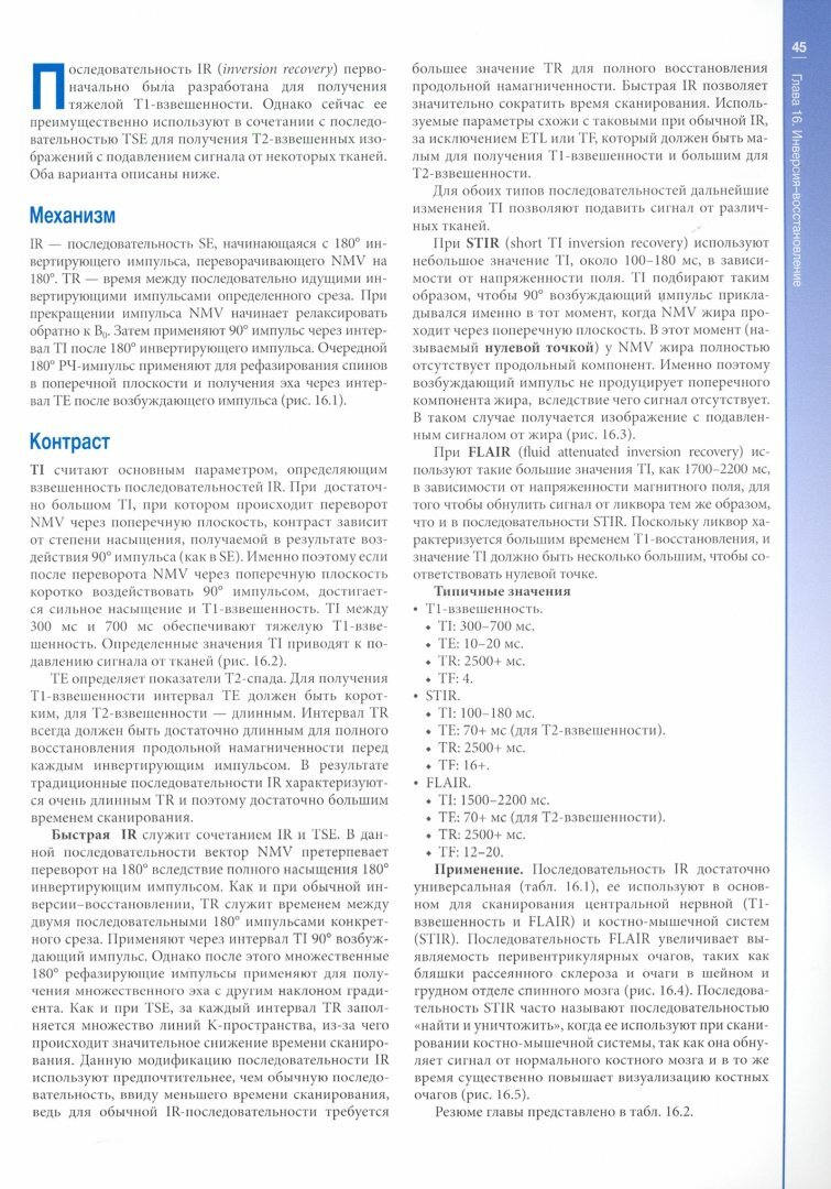 Наглядная магнитно-резонансная томография - фото №5