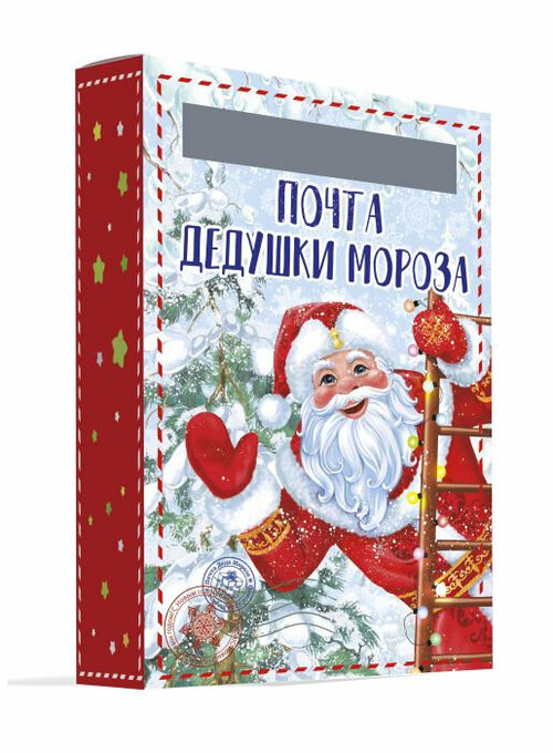 Новогоднее письмо Деду Морозу Magic Time Почта Деда Мороза Желание: самосборный ящик из картона и 3 бланка письма из бумаги 22х14х6,7 см