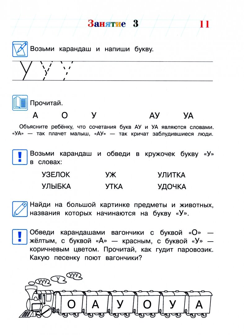 Узнаю звуки и буквы. Для детей 4-5 лет. В 2 частях. Часть 1 - фото №6