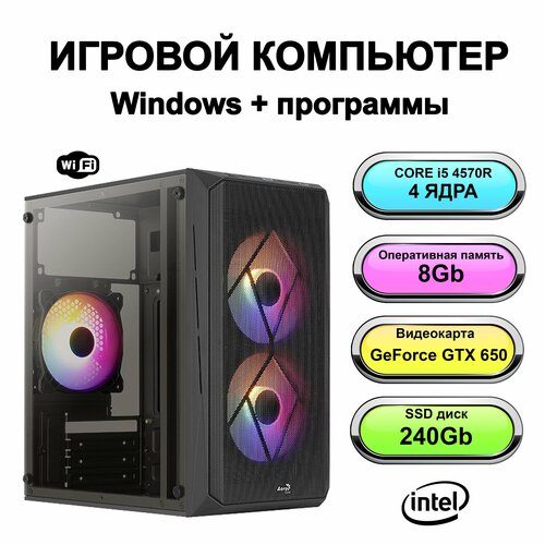 Игровой системный блок мощный компьютер (Intel Core i5-4570R (2.7 ГГц), RAM 8 ГБ, SSD 240 ГБ, Windows 10 PRO