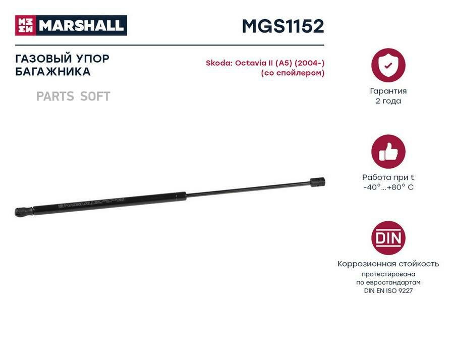 MARSHALL MGS1152 Упор газовый
