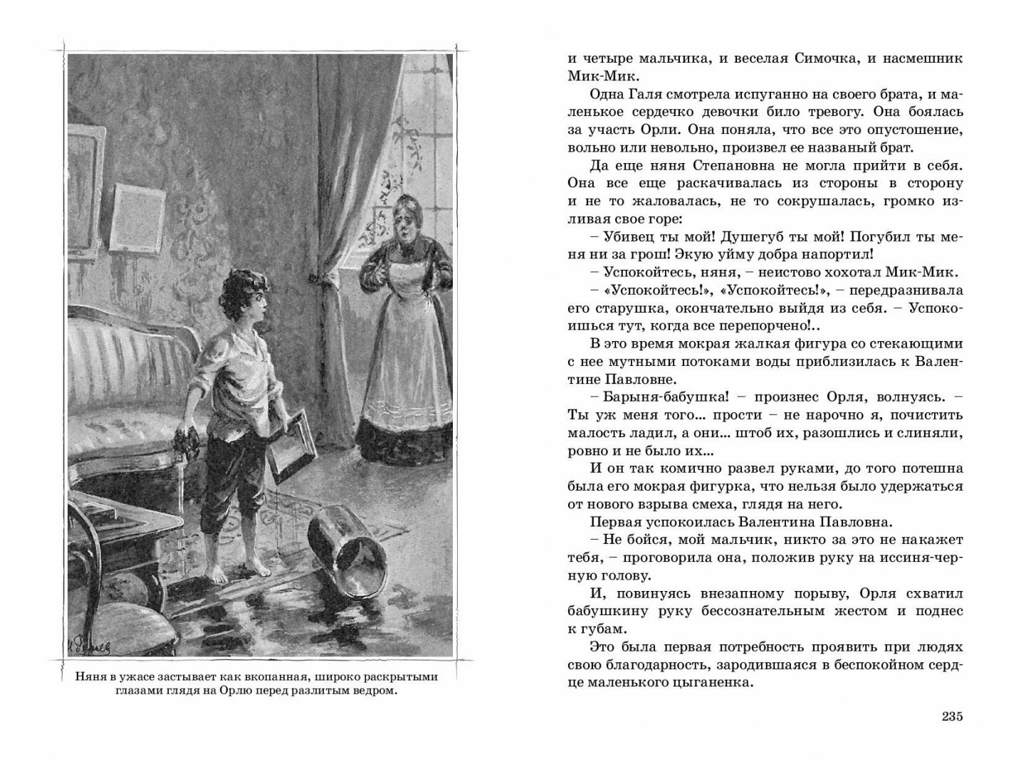 Счастливчик (Чарская Лидия Алексеевна) - фото №3