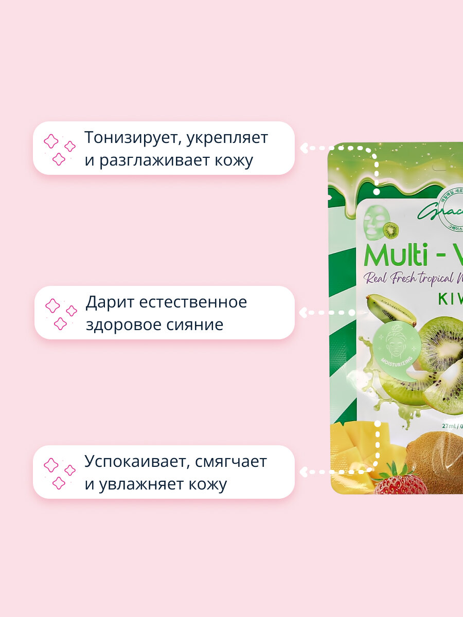 Маска для лица Grace Day Multi-Vitamin Kiwi Mask с экстрактом киви тканевая, 27 мл - фото №9