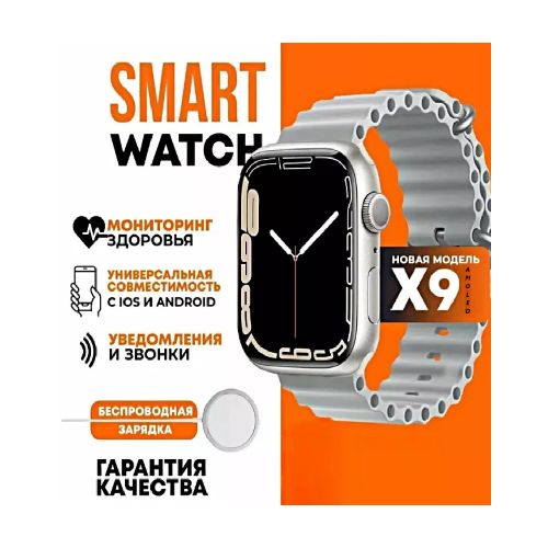 Умные смарт часы X9 серии с AMOLED экраном 49мм беспроводная зарядка серебро 245000₽