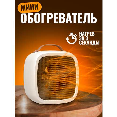 Обогреватель мини в виде куба с ручкой Белый 111900₽