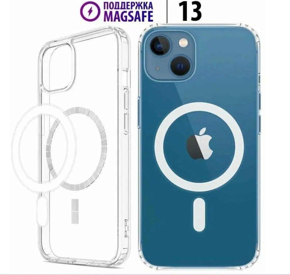 Прозрачный чехол MagSafe на iPhone 13/ Силиконовый для Айфон 13/Усиленный с защитой камеры, с магнитной зарядкой и экрана — фото 1