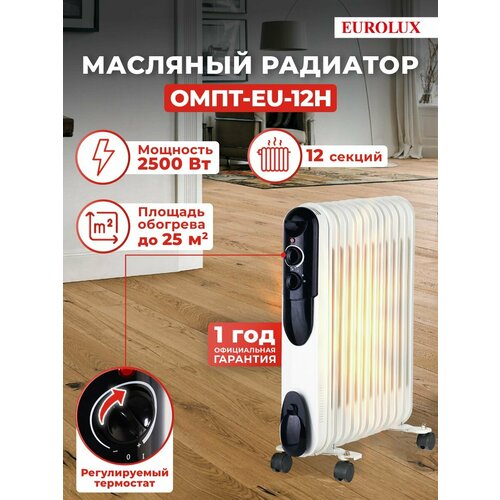 Обогреватель масляный радиатор ОМПТ-EU-12Н