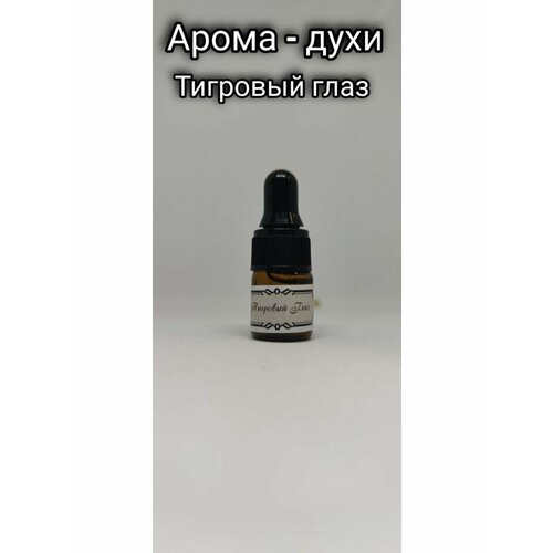 Арома-масло, Арома-духи, Эфирное масло