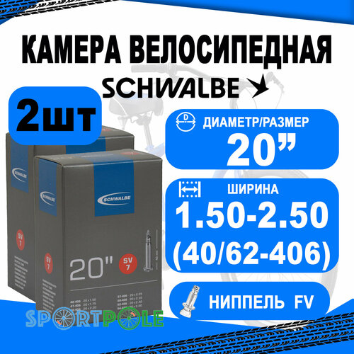 Комплект камер 2 шт 20 спорт 05-10415313 SV7 20 x 1.5-2.50 (40/62-406) IB 40mm. SCHWALBE комплект камер 2 шт 20 авто 05 10415310 av7 20x1 50 2 40 40 62 406 ib agv 40mm schwalbe