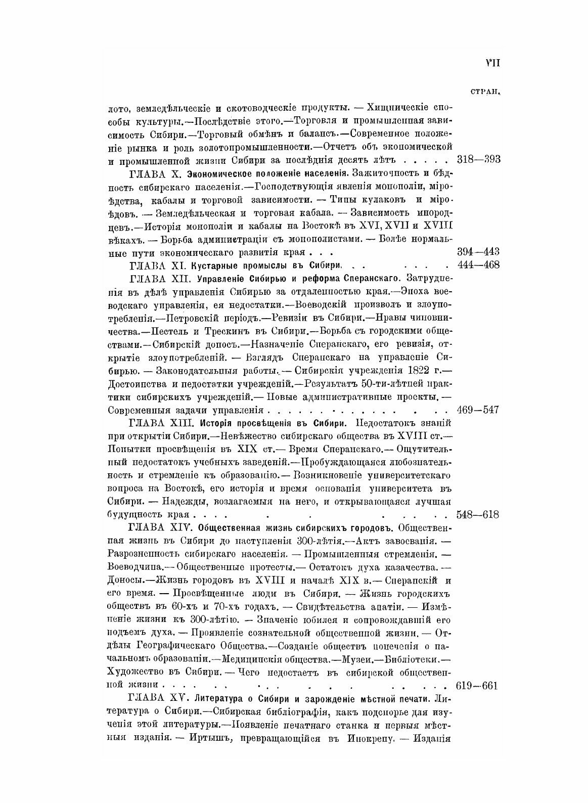 Книга Сибирь как колония, В Географическом, Этнографическом и Историческом Отношении - фото №3