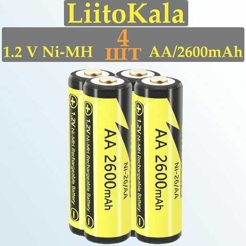 4 шт, Аккумуляторные батарейки LiitoKala AA (HR6) 2600 mAh (пальчиковые