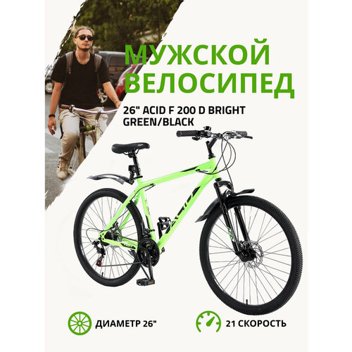 Велосипед горный 26ACID F 200 D 21 скорость 2023 года рама 17 Bright GreenBlack 1673300₽