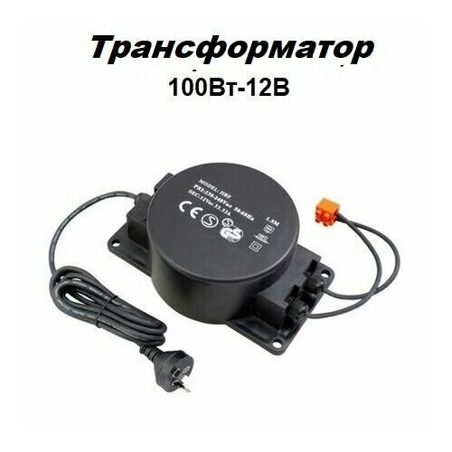 Трансформатор100Вт-12В