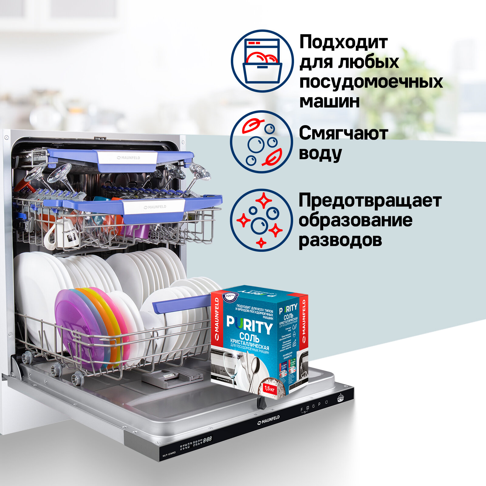 Соль для посудомоечных машин MAUNFELD Purity MDS1500 — фото 1