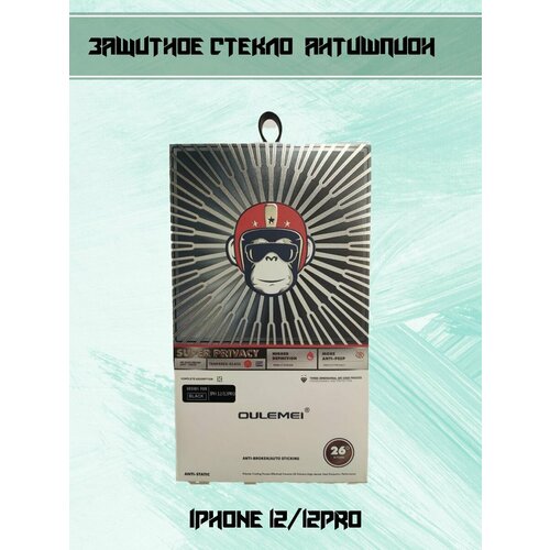 Защитное стекло на IPhone12/12pro