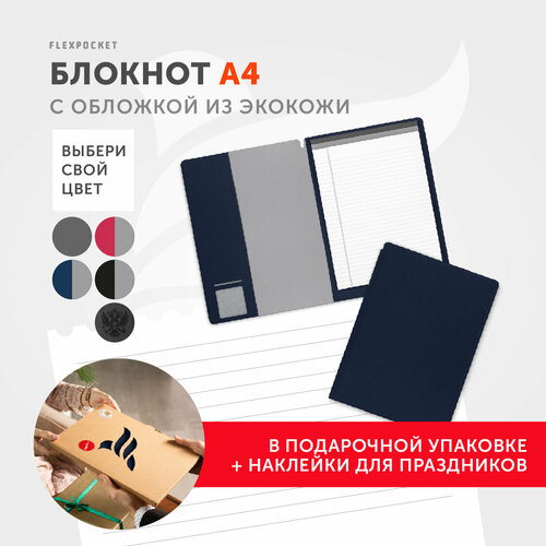 Блокнот-планшет A4 Flexpocket в обложке из экокожи Saffiano, в подарочной упаковке, цвет синий