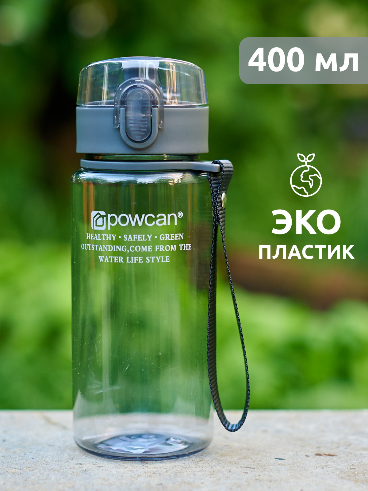 Бутылка для воды POWCAN - black 400 мл. глянцевая