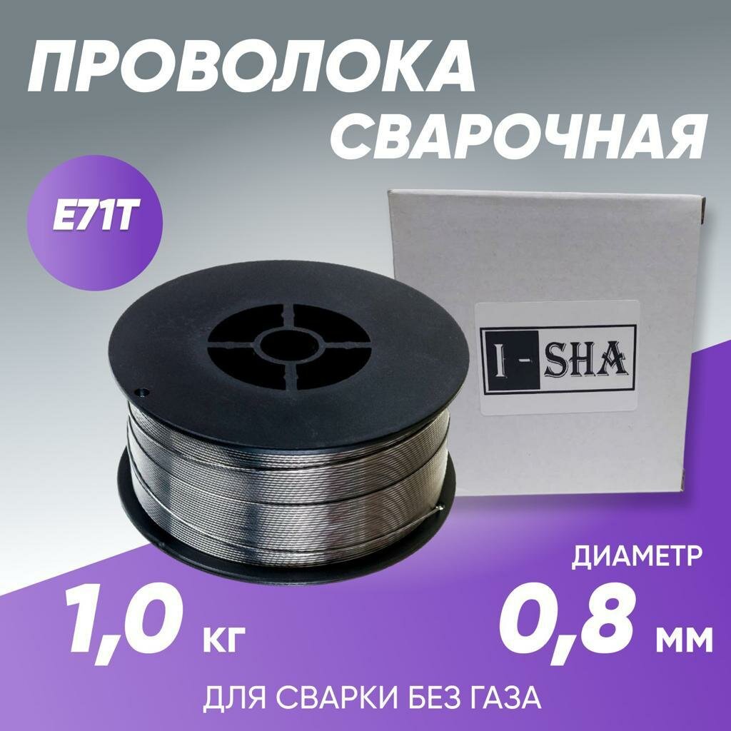 Проволока сварочная ISHA - d0.8kg1