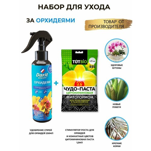 Набор удобрений Уход за орхидеями 390₽