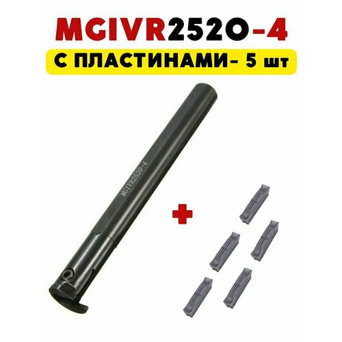 MGIVR2520-4 резец канавочный токарный по металлу