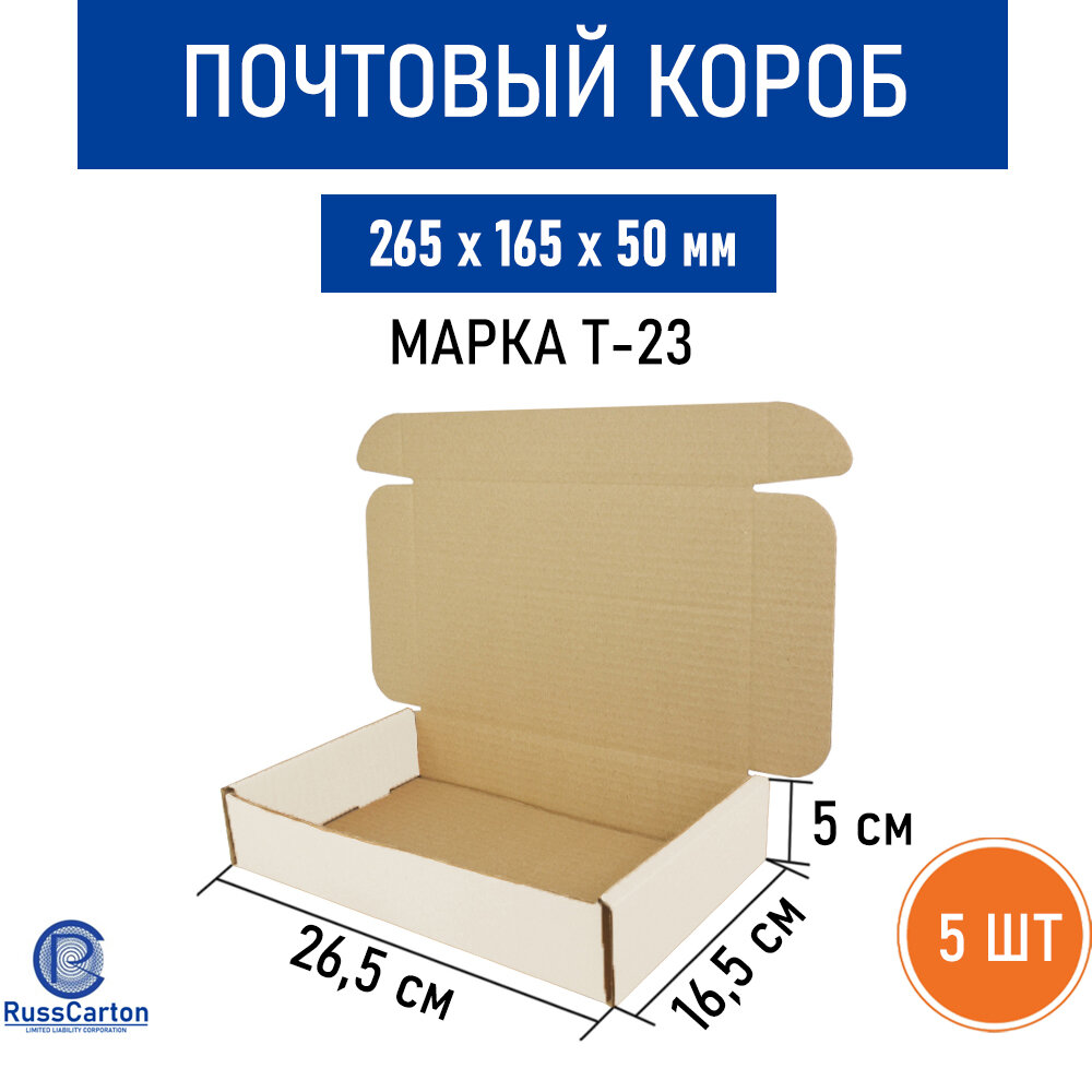 Почтовый короб тип "Е" RUSSCARTON 265х165х50 мм Т-23 белый/бурый 5 ед.