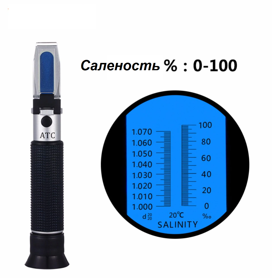 Рефрактометр cоленности, хлорида натрия, концентрации соли в морской воде ATC-100