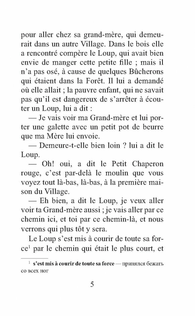 Французские сказки = Contes de fees francais. 1 уровень. Словарь, комментарии, упражнения - фото №20