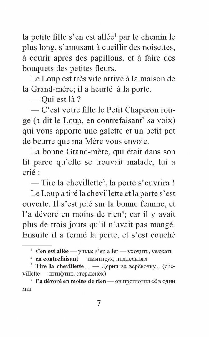 Французские сказки = Contes de fees francais. 1 уровень. Словарь, комментарии, упражнения - фото №19