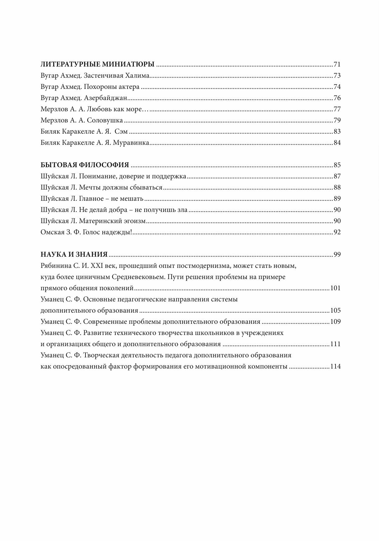 Вестник Международной Академии наук и искусств (МАНИ). № 1 2023 Апрель - фото №5