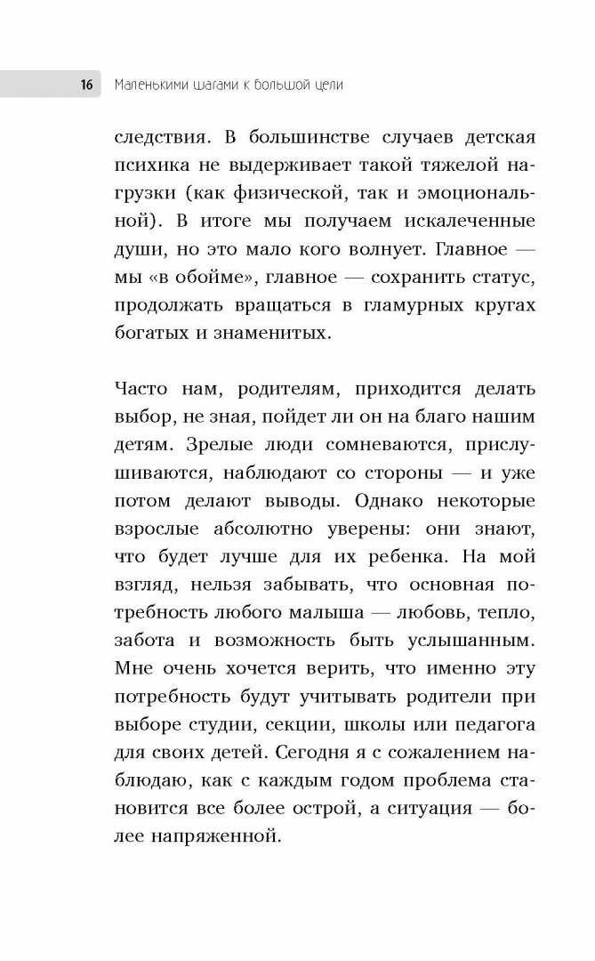 Маленькими шагами к большой цели. Как понять, сможет ли ребенок стать звездой - фото №4