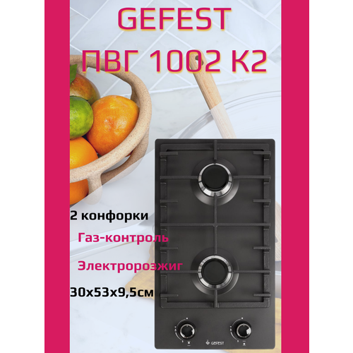 Независимая газовая поверхность GEFEST ПВГ 1002 К2 919900₽