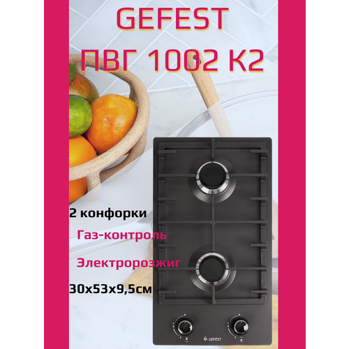 Независимая газовая поверхность GEFEST ПВГ 1002 К2